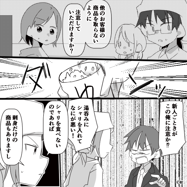 回転寿司のバイト中に遭遇した“ヤバすぎる客”の正体＃3
