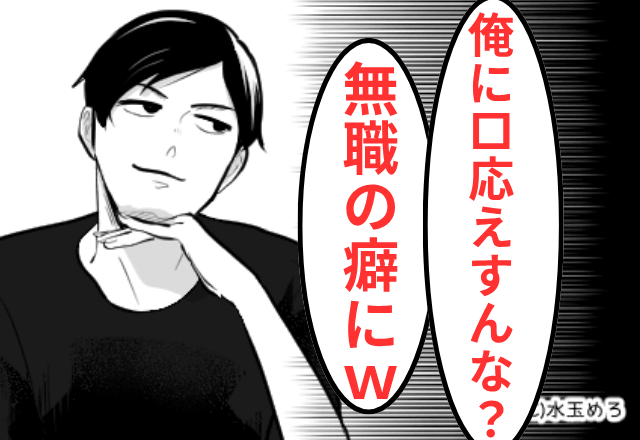 義両親を介護中の妻に…給料マウントを取る夫「無職は俺に逆らうなよ？（笑）」⇒夫の給料を上回った結果（笑）