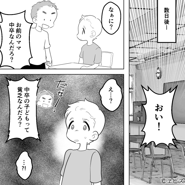 「これだから中卒は」バカにしてきたママの顔色が変わったワケ＃3