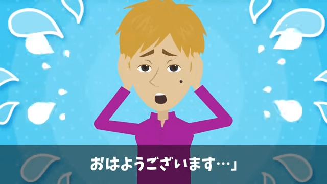 社員旅行の当日に上司から「旅行、本当は明日だから(笑)」とハブられた結果#31