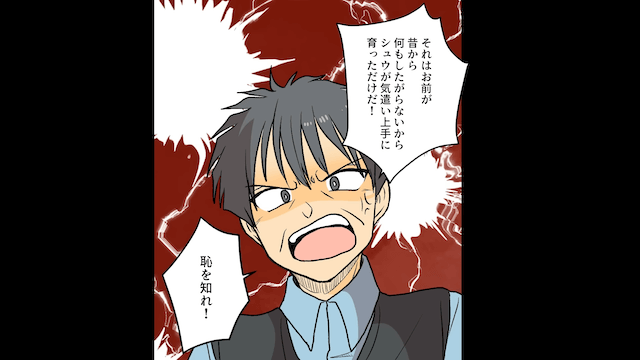 元義母「介護費の入金はまだかしら？」というので真実を伝えた結果＃12