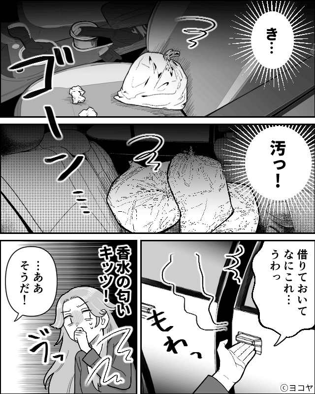 旅行先で義母に「赤の他人は帰って」と追い返された私の反撃…＃3