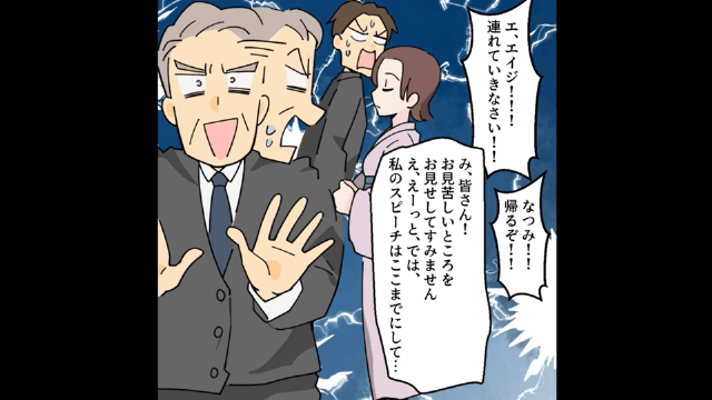 セクハラ義父を成敗した話＃4