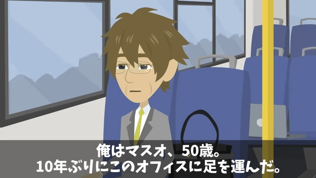 社長令嬢「おじさん新人は使えないから出ていけ（笑）」俺「いいのね？」速攻、退職願を出した結果＃2