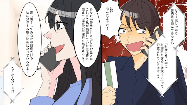 元夫「突然で悪いんだけど財産分与まだ？」私「あんたが払え」→夫に事実を突きつけた結果＃5
