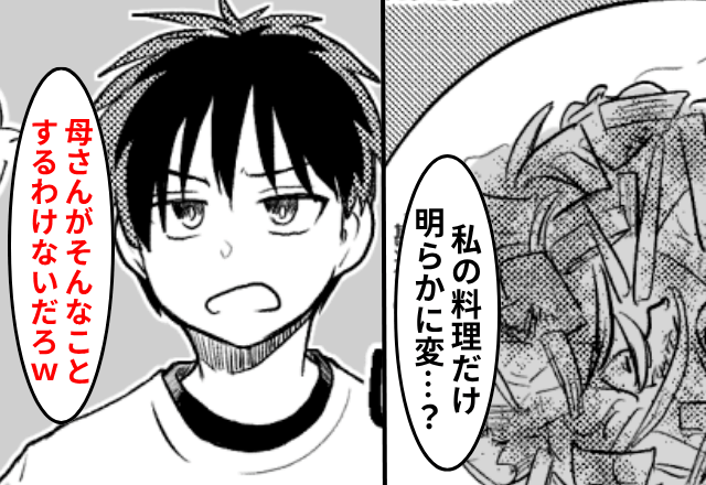 嫁に出された【腐った料理】を見た夫「母さんがそんな嫌がらせするわけない（笑）」というので、速攻出て行った結果