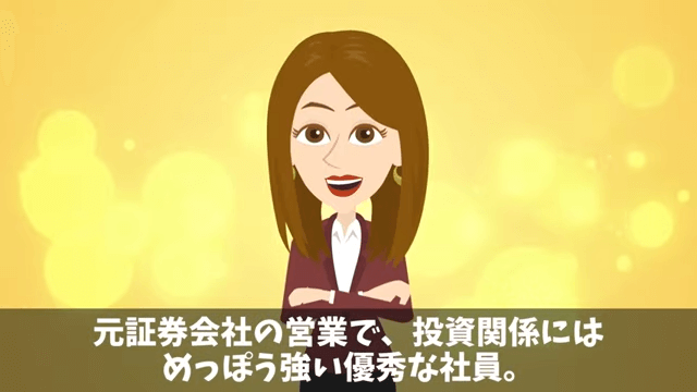 株主総会で…俺を馬鹿にする社員「大株主が本当なら全株売ってみろよ（笑）」⇒即、売却した結果＃2