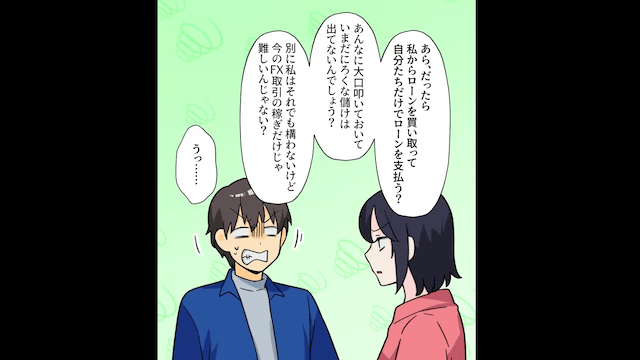 マイホームを購入した途端に浮気する夫の末路＃6