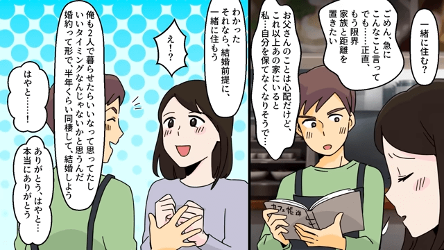 彼を略奪する妹の末路＃2