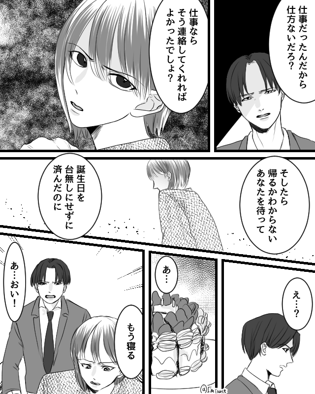 誕生日の約束を破った夫⇒義実家で妻が突きつけた証拠とは！？＃4