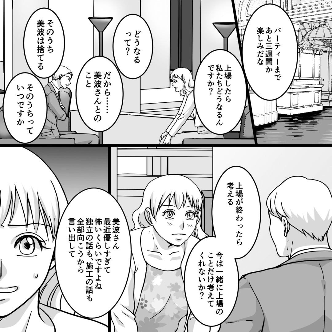 夫の浮気相手は私の愛弟子でした…おっとりした妻が本当に怖かった＃13