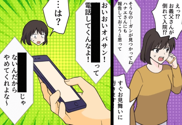義父が入院…義母「息子に電話してくれる？」嫁「スピーカーにしますね」直後⇒嫁に対する『モラハラ発言』が発覚！？