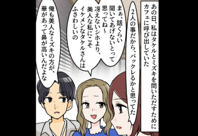 ”婚約者を奪った”元同級生が「今は社長婦人なの？じゃあ、夫奪うね？（笑）」と言うので”仕事場”で反撃した結果