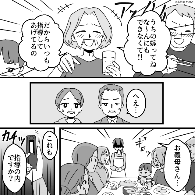 義母に家政婦扱いされる日々…夫も味方せず⇒妻の反撃が始まる＃8
