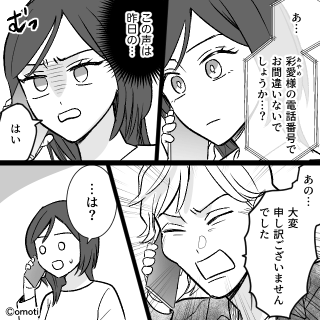 ヤバすぎる“代理美容師”の話＃8