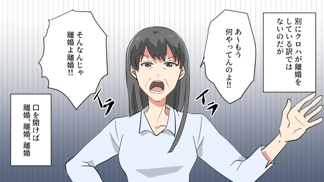 何かにつけて“離婚”を武器に暴れる義母の末路＃1