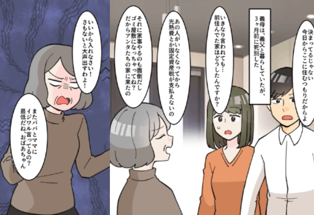 義父の死後…義母が「今日から同居ね！」と勝手に居座ったので、黙って【引っ越した結果】