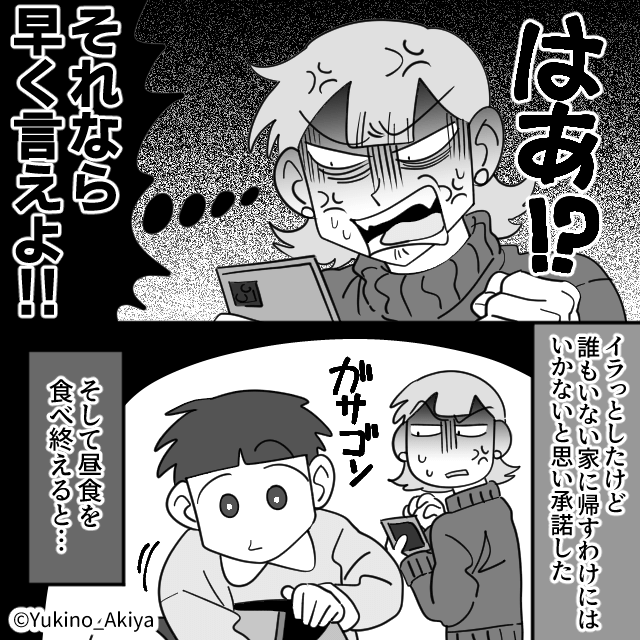 他人の家を「託児所扱い」する非常識ママ友の末路＃6