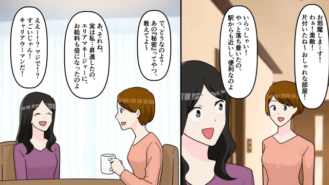 夫と義家族が旅行先で好き勝手した話＃6