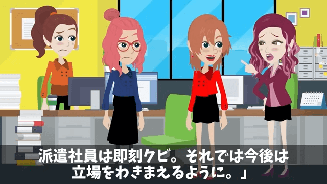 新社長「派遣は黙ってろ！」⇒言うとおりにした結果＃11