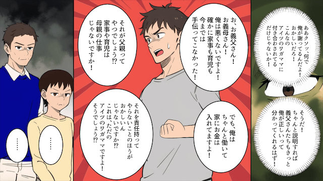 両親の前で嘘をつく夫「育児は全部俺がやっていて～」私「は？」＃3