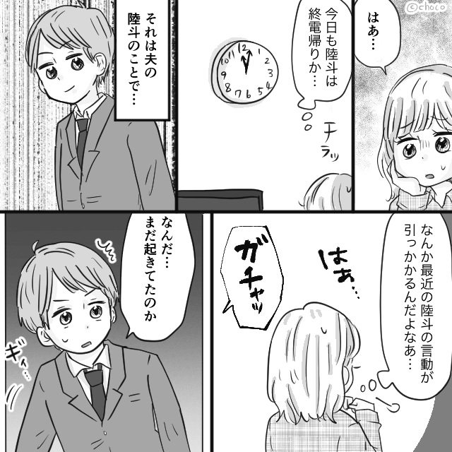 夫と幼稚園の先生が浮気！？子どもを盾に脅された専業主婦の反撃＃1
