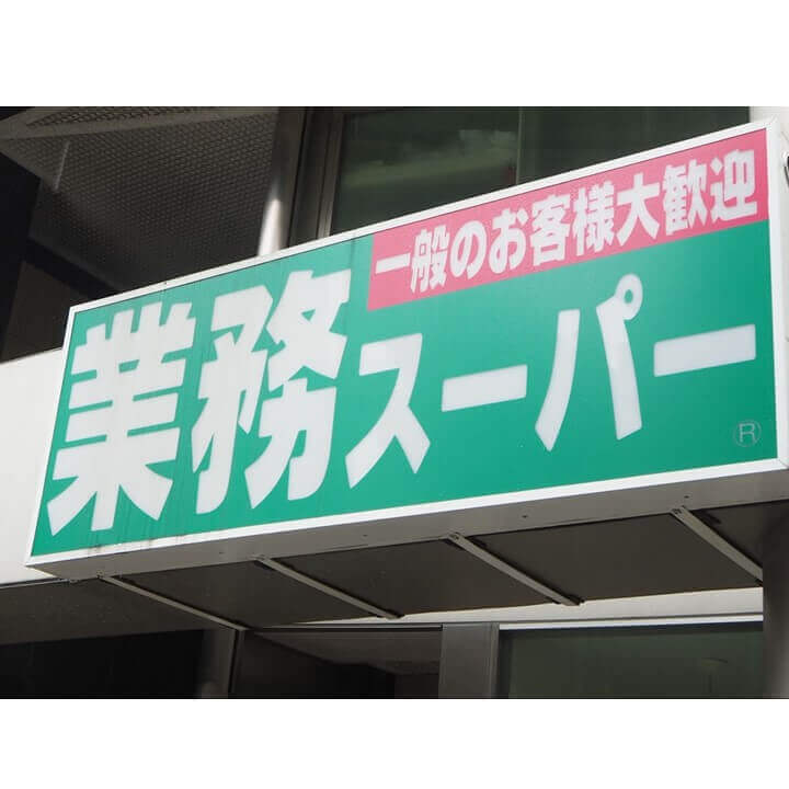 【業スー2021】大容量・コスパ◎で子育て家庭で大活躍！管理栄養士が厳選した朝食・お弁当・おやつ…に役立つアイテム10選