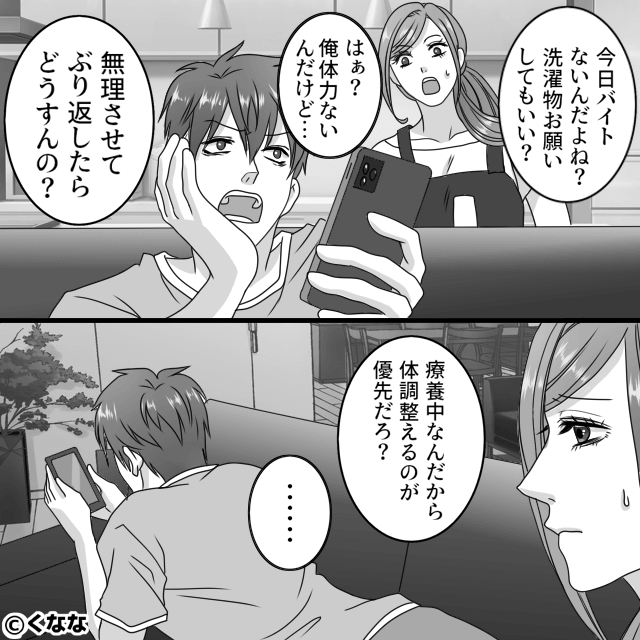 家事も仕事も押しつける散財夫の話＃1