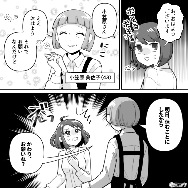 意地悪ママ友と職場のお局を“同時に撃退”した話＃2