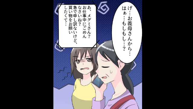嫁に寄生する義家族の隠し事＃2