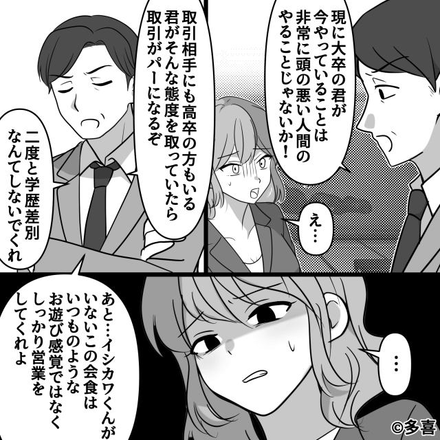 “高卒の上司”をナメた新人の末路＃7
