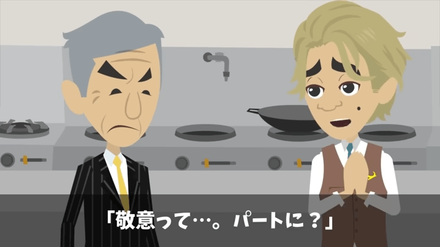 指摘したパートの俺を蹴飛ばした店長「お前は床でも磨いとけ！」俺の正体を明かした結果＃35