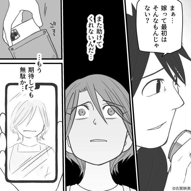 義実家、全員敵。＃6