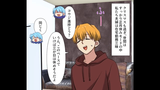 正月に義家族が無理やり押しかけてくるので、内緒で出かけた結果＃1