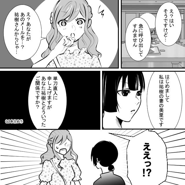 マザコン浮気夫と離婚した話＃7