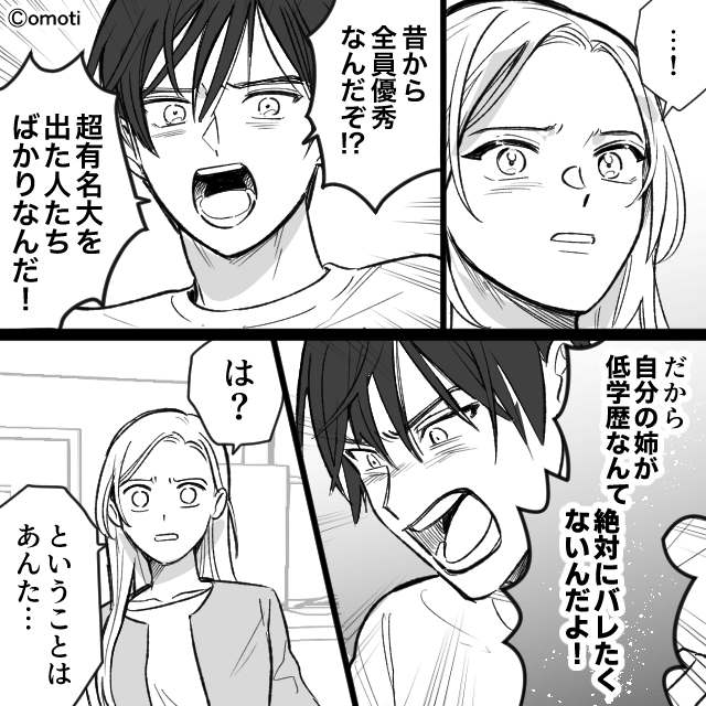 弟の結婚式に招待されなかった理由#5