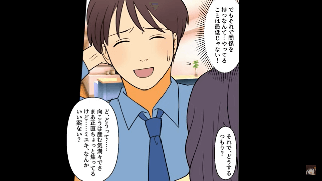 夫「浮気相手が妊娠したんだ（笑）」私「は？」⇒相談に乗った結果＃3