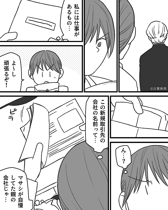 「お茶汲み要員だろ？」見下してきた同級生に…会議室で起きた逆転劇＃3