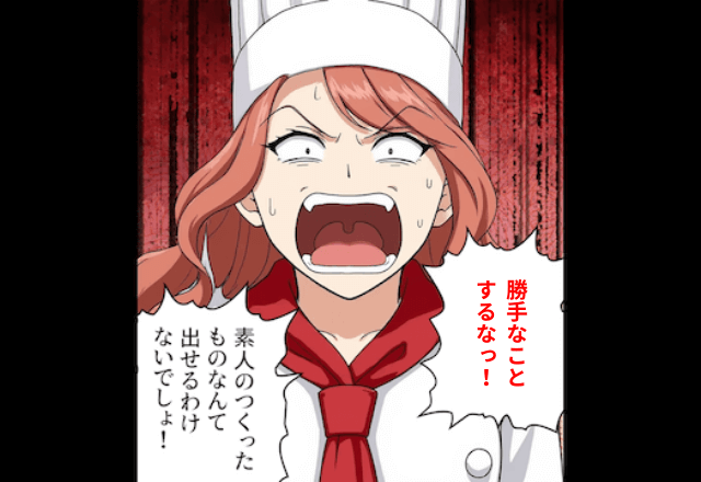 新人いびりをするシェフ「勝手なことするな（笑）」私「はーい」後日⇒まさかの行動で…シェフが顔面蒼白？！