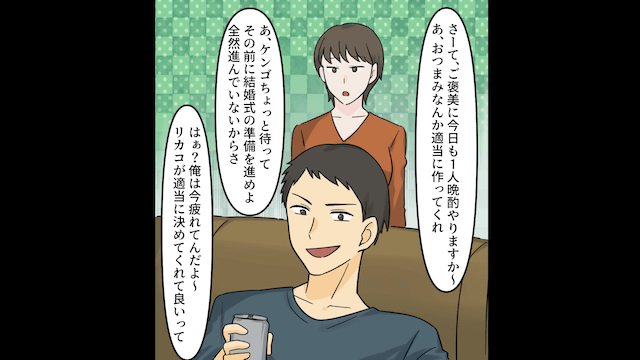 結婚式に元カノを招待して嫁サゲする夫の話＃1