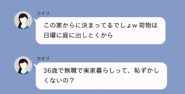 父の死後…義姉「家は貰う！無職のニートは今週中に出ていけ（笑）」私「はーい」だが後日⇒義姉が青ざめたワケ＃1