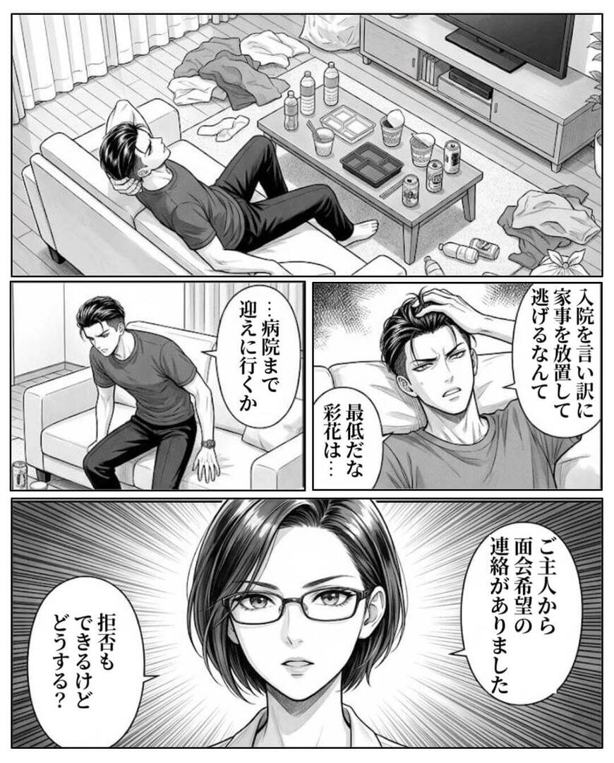 出張中に「独身貴族最高」！？妊婦を放置した夫の衝撃＃7