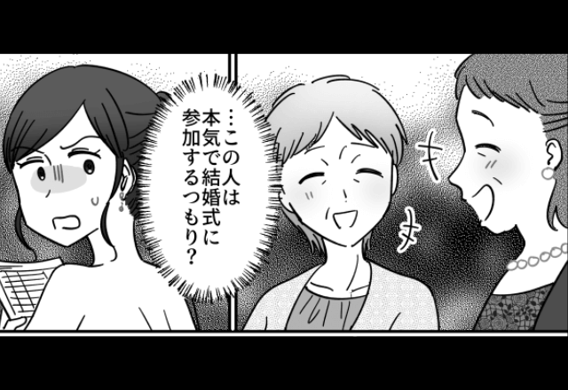 嫁「え、誰…？」結婚式に【見知らぬ友人】を無断で招待した義母。断った結果⇒義母の返答に絶句…
