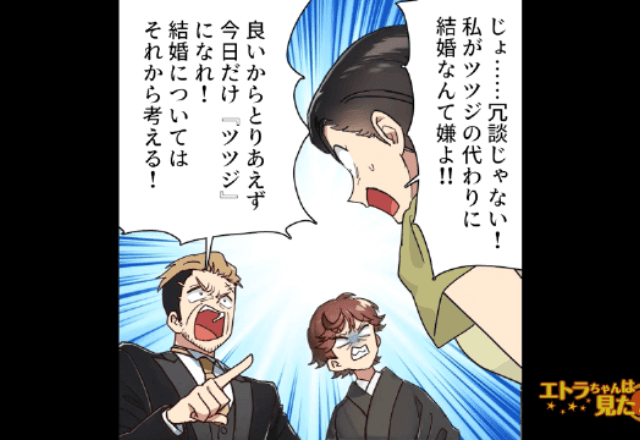 結婚式直前に…花嫁が逃亡！？姉の私に『身代わり結婚』を強要してきたのでお望み通り”花嫁のフリ”をした結果…