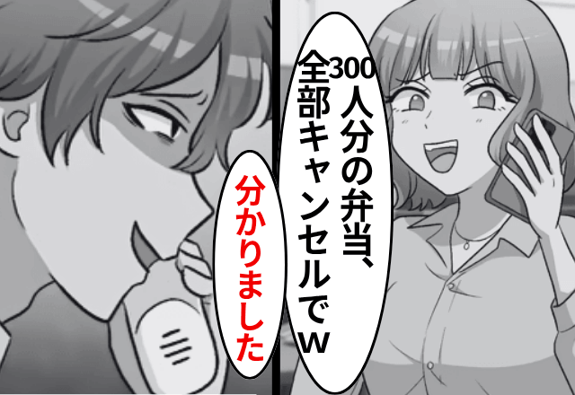 客「300人分の弁当キャンセルで！半額なら払う（笑）」俺「キャンセルで」快諾した直後⇒まさかの展開に…客「ウソでしょ」