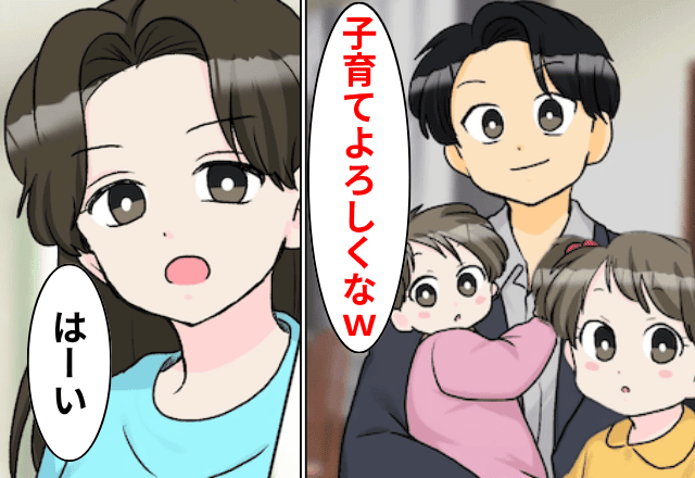 夫が勝手に「姪を引き取ってきた！子育てよろしく（笑）」というので、そのまま離婚した結果…