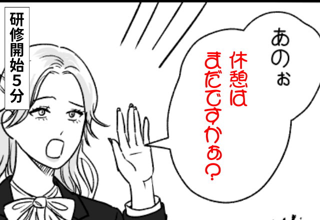 研修開始5分…新人「休憩時間はまだですかぁ～？」俺「…え？」しかし、後日⇒まさかの変貌に…「え、まじ？！」