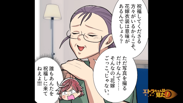 結婚式に現れた義母の格好に絶句した話#6