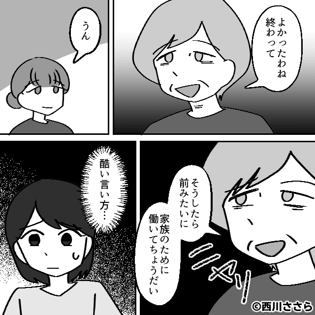 義母と夫に尽くした妻が家を出た結果⇒残されたふたりは…＃2