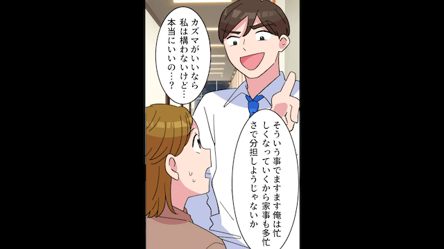 産休明けで夫と同じ会社に復帰したら…夫「パート頑張れ（笑）」私「何言ってるの？」⇒正体を明かした結果＃3